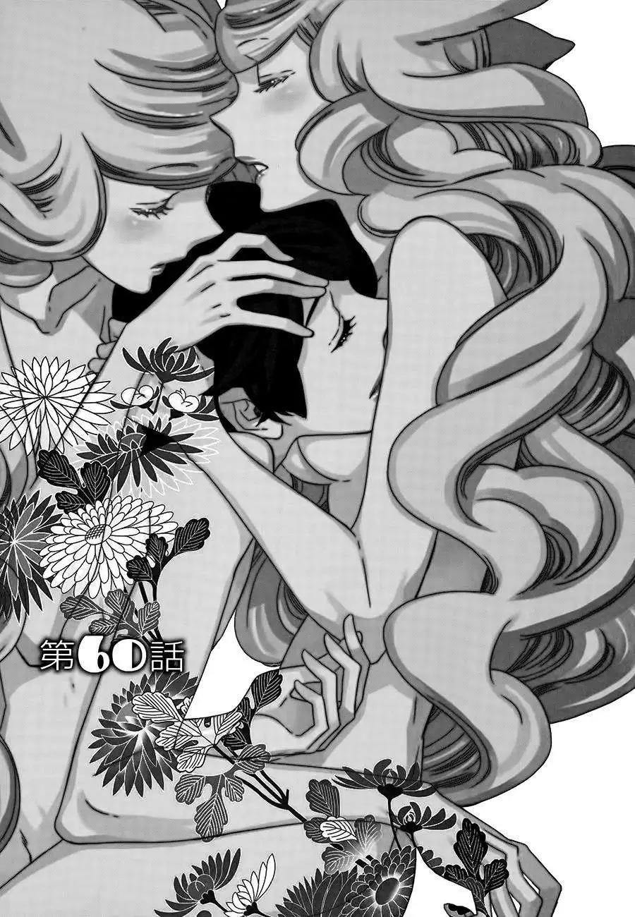 《半妖少女-绮丽谭》第60回 第1页