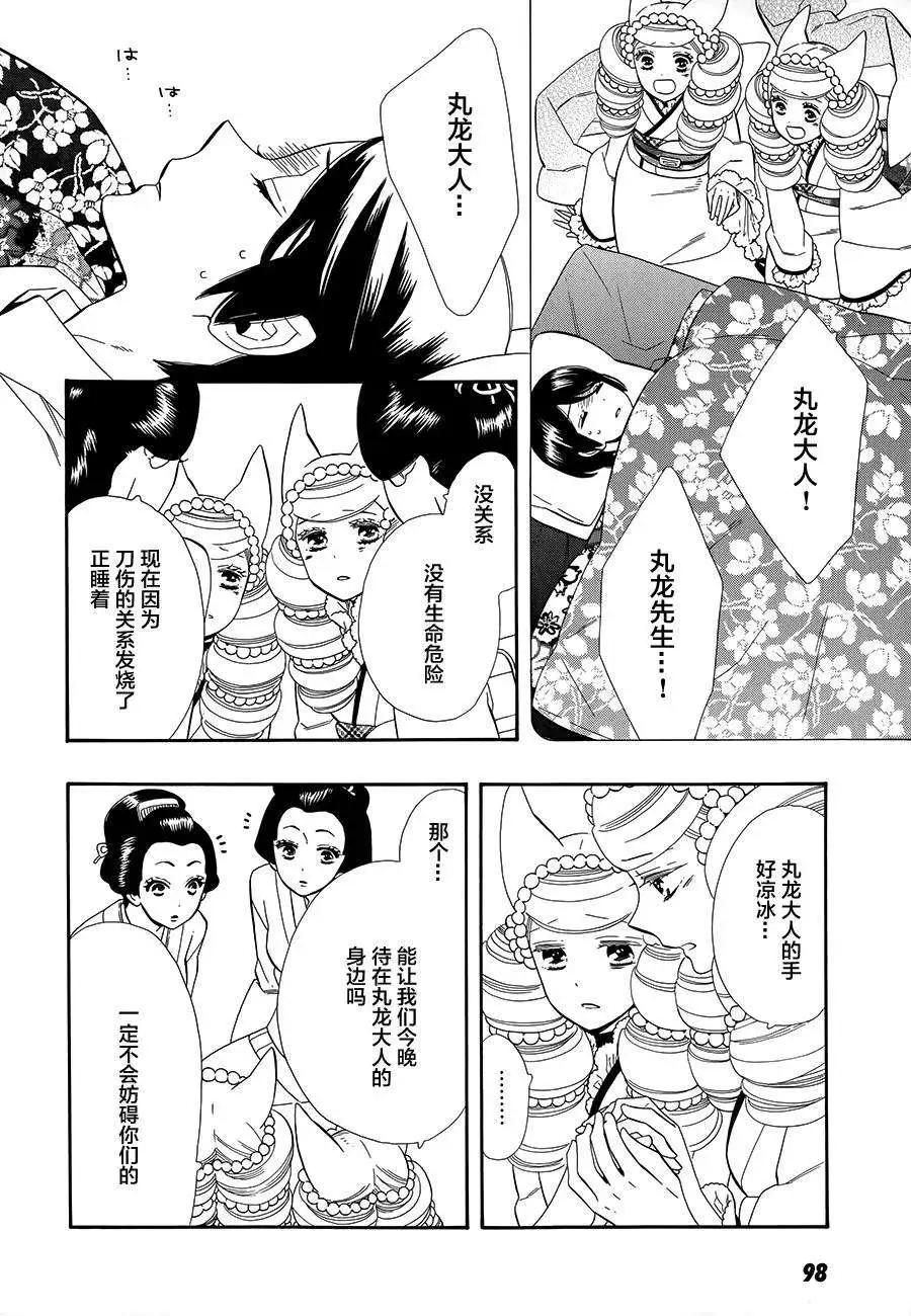 《半妖少女-绮丽谭》第60回 第20页