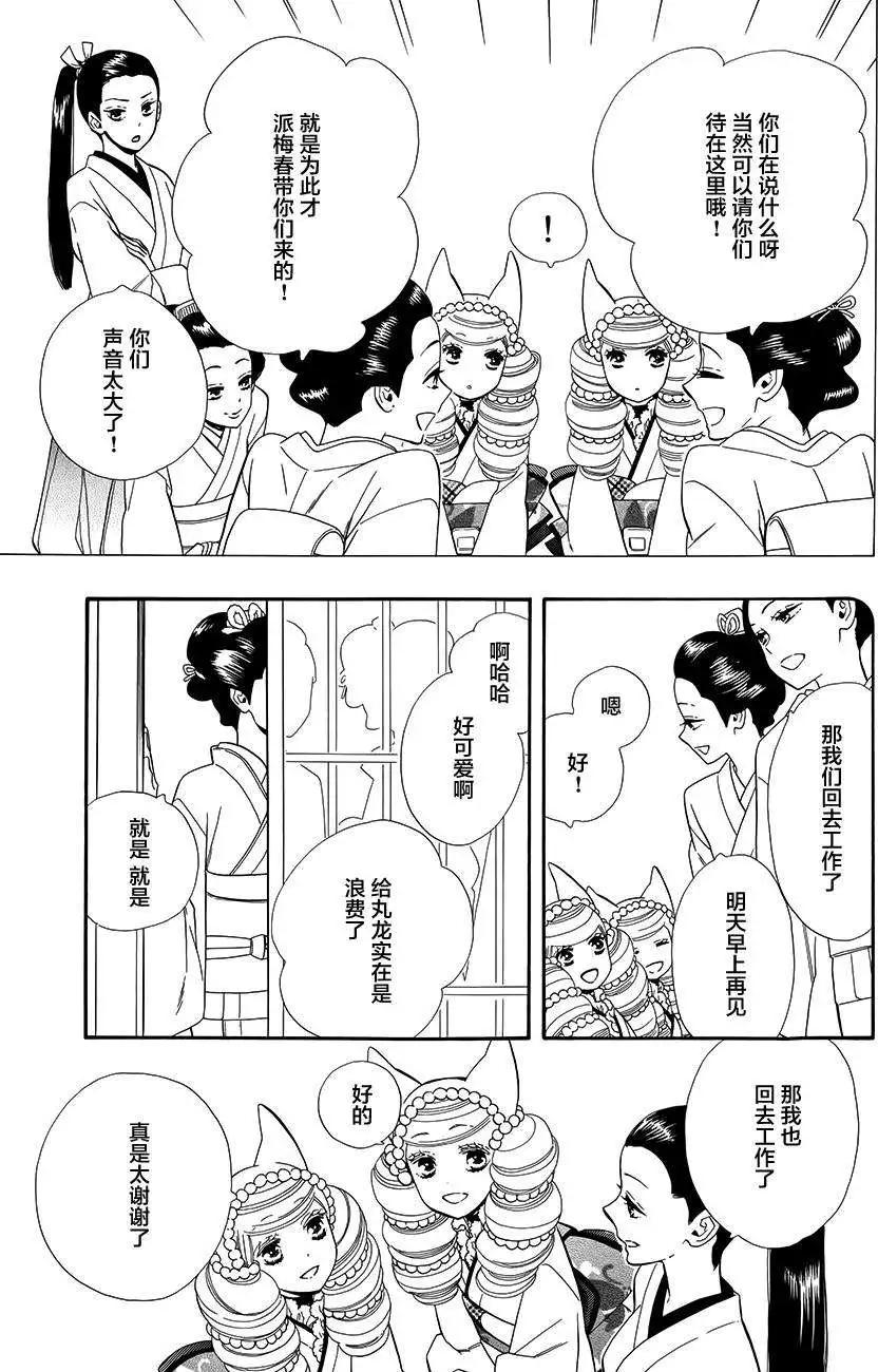 《半妖少女-绮丽谭》第60回 第21页