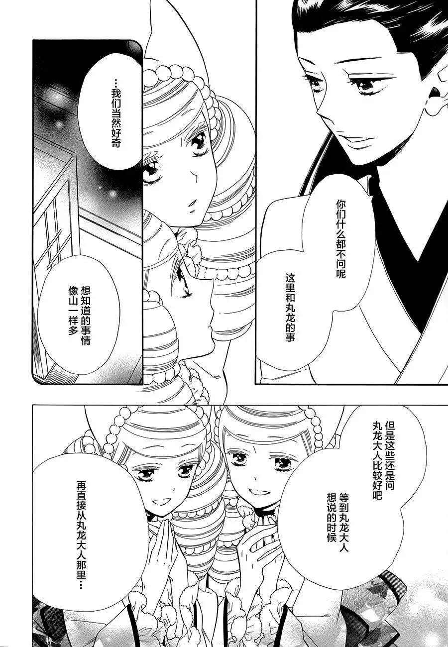 《半妖少女-绮丽谭》第60回 第22页
