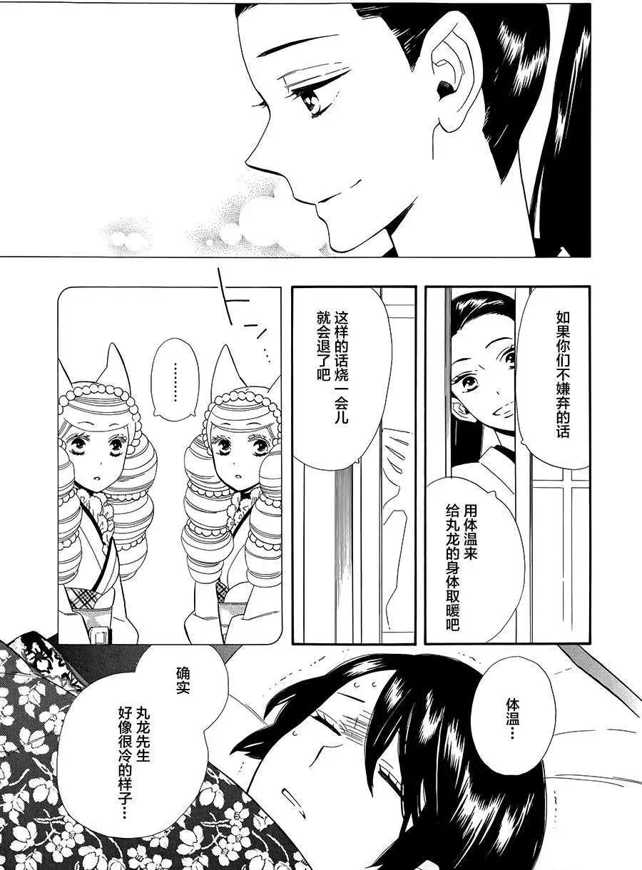 《半妖少女-绮丽谭》第60回 第23页