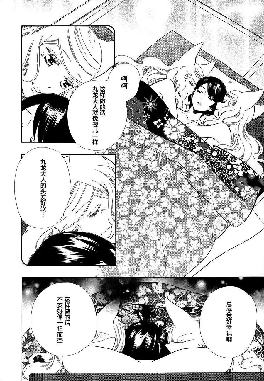 《半妖少女-绮丽谭》第60回 第26页