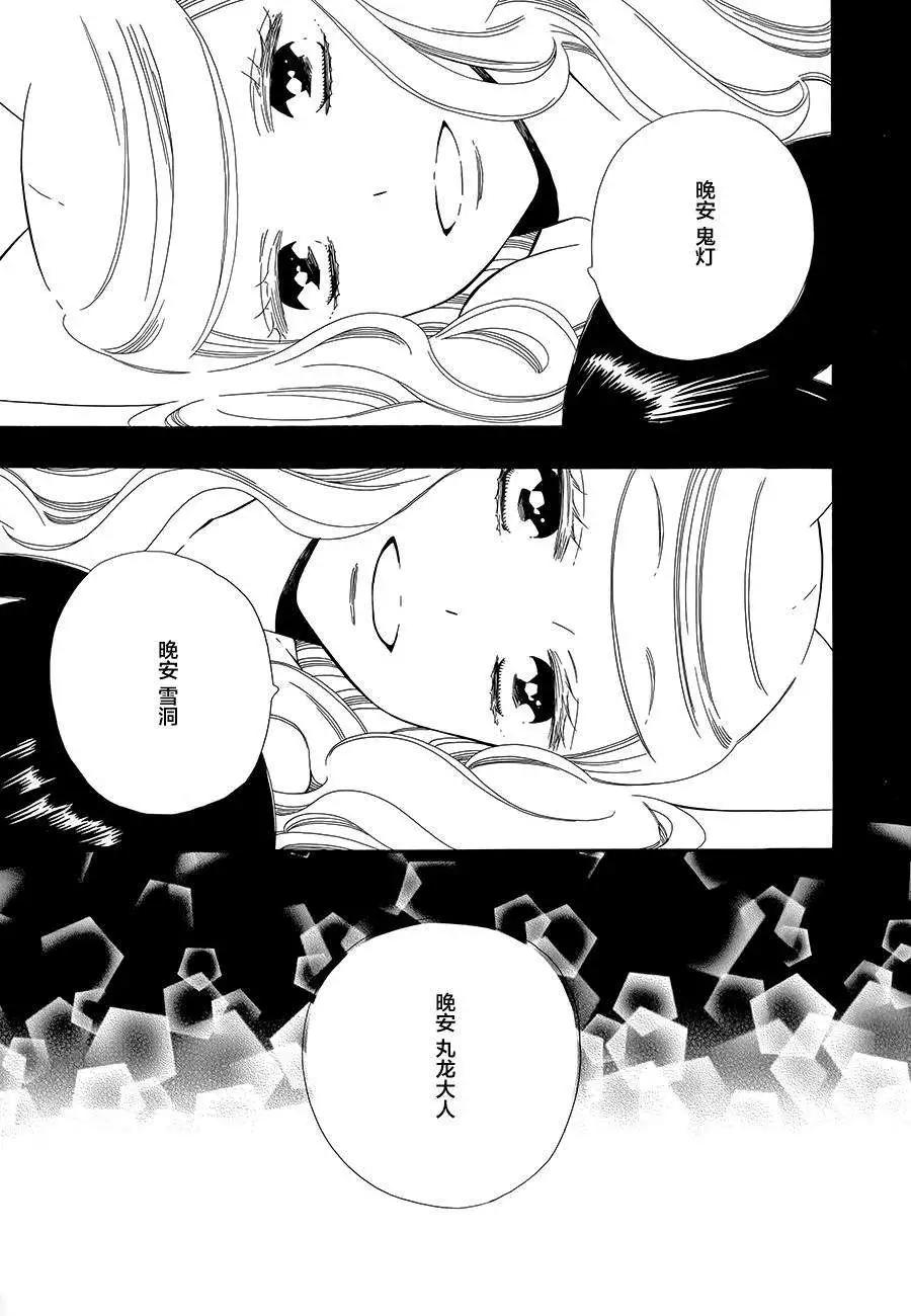 《半妖少女-绮丽谭》第60回 第27页
