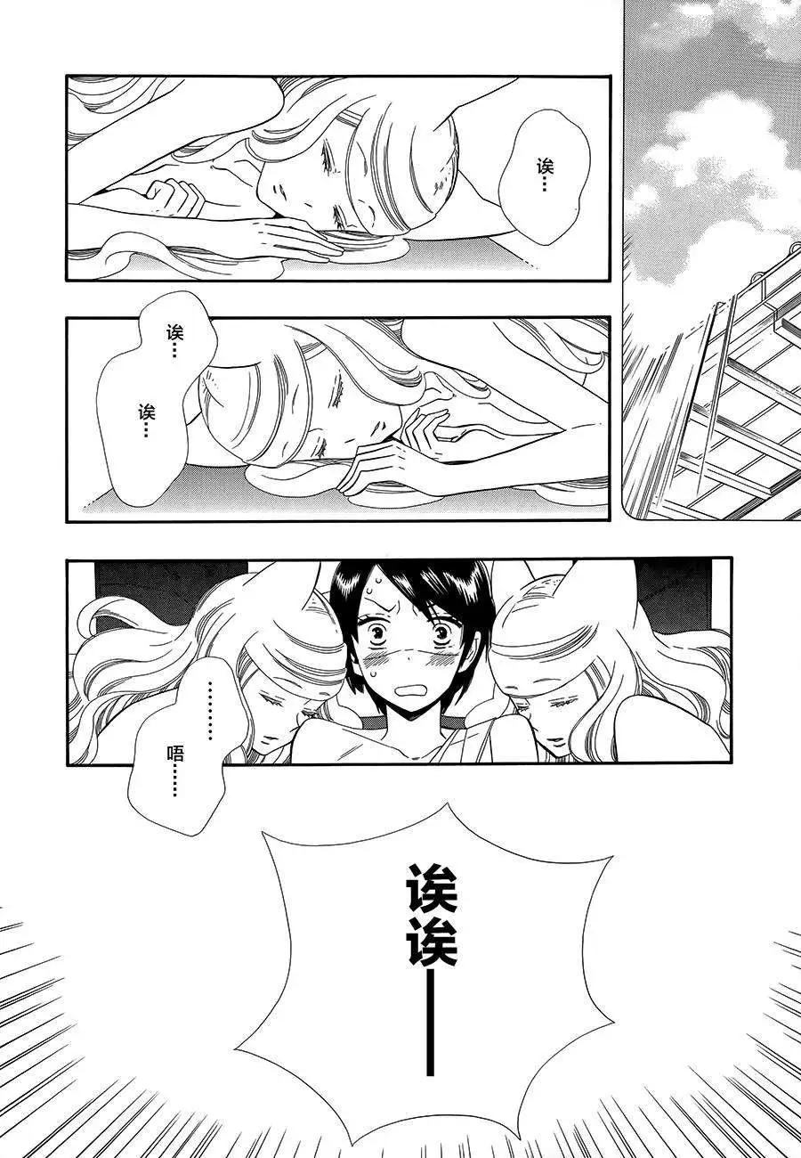 《半妖少女-绮丽谭》第60回 第28页