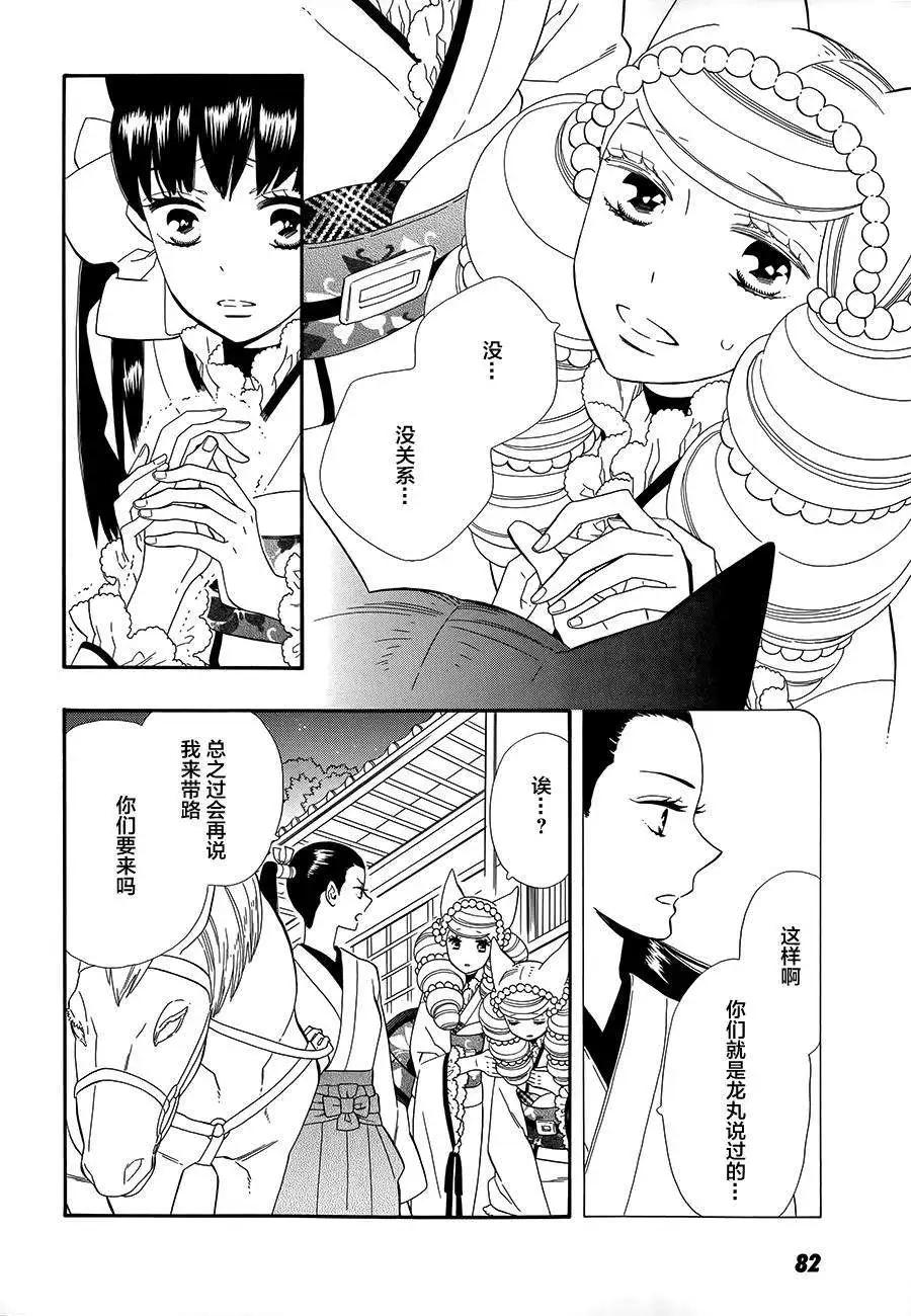 《半妖少女-绮丽谭》第60回 第4页