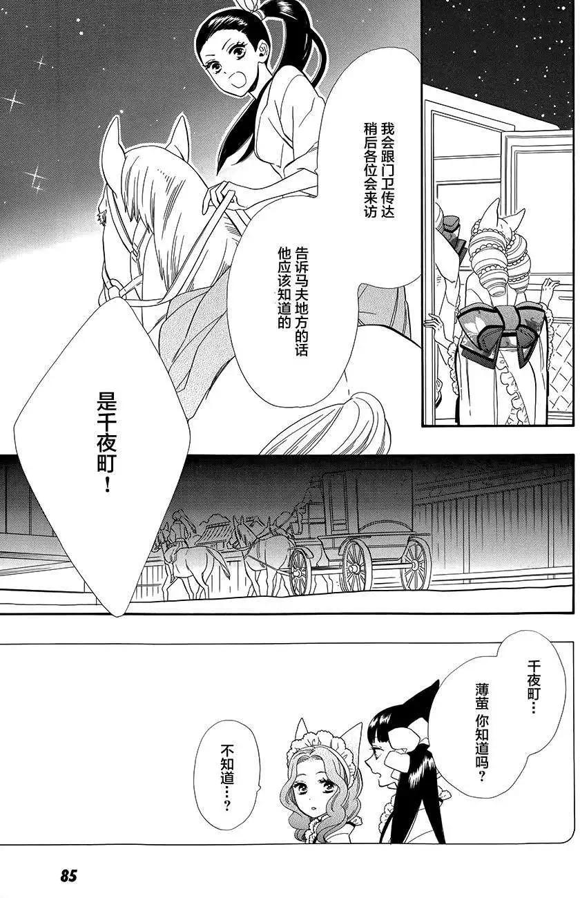 《半妖少女-绮丽谭》第60回 第7页