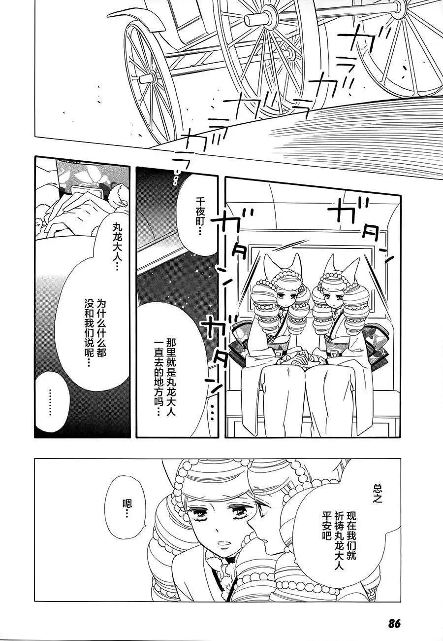 《半妖少女-绮丽谭》第60回 第8页