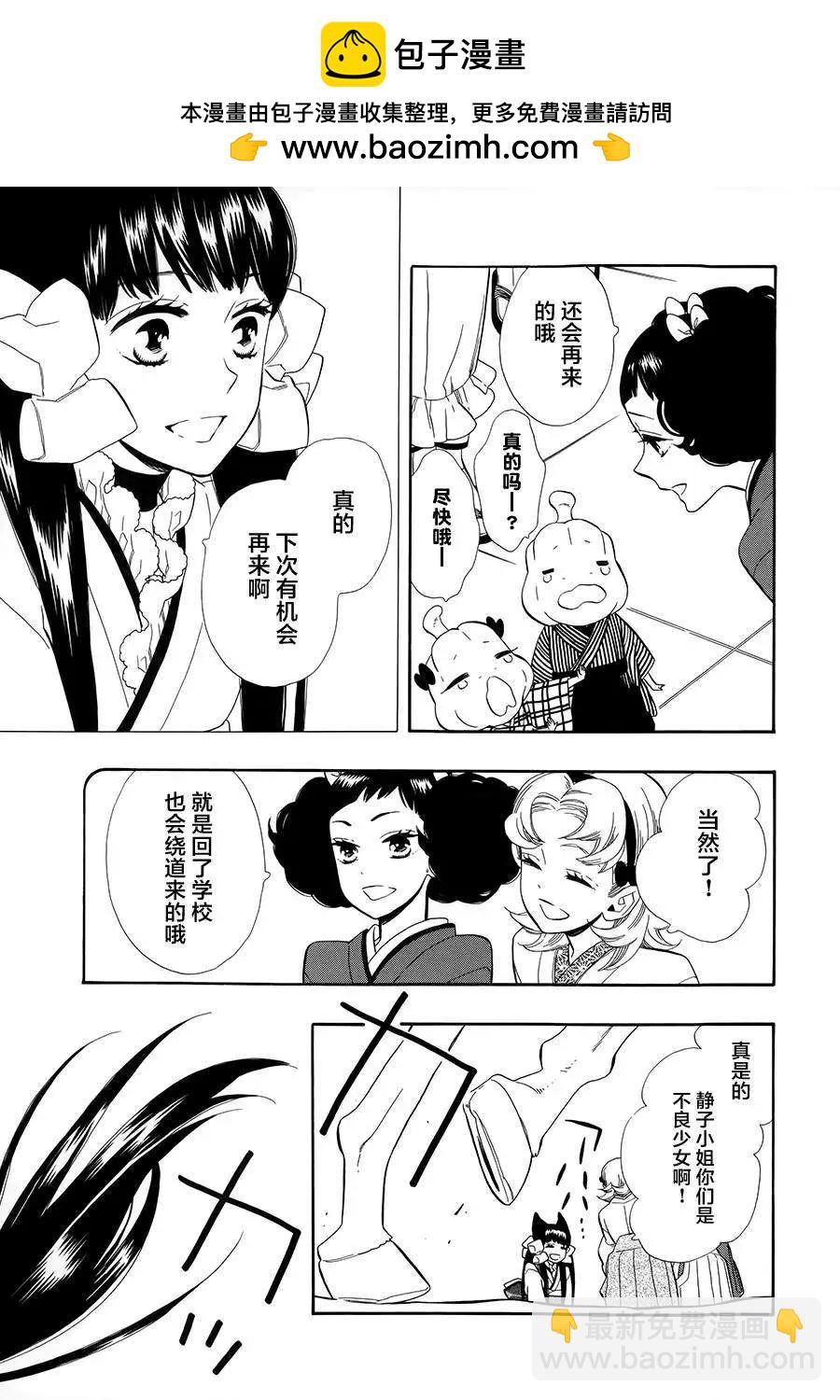 《半妖少女-绮丽谭》第59回 第11页