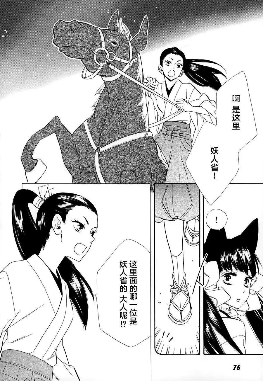 《半妖少女-绮丽谭》第59回 第12页