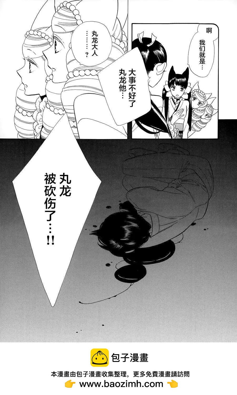 《半妖少女-绮丽谭》第59回 第13页