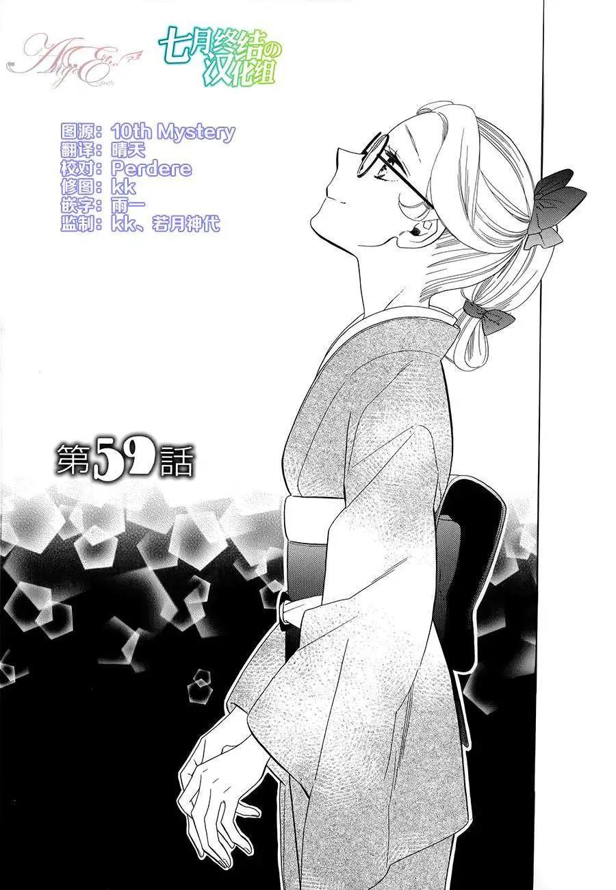 《半妖少女-绮丽谭》第59回 第1页