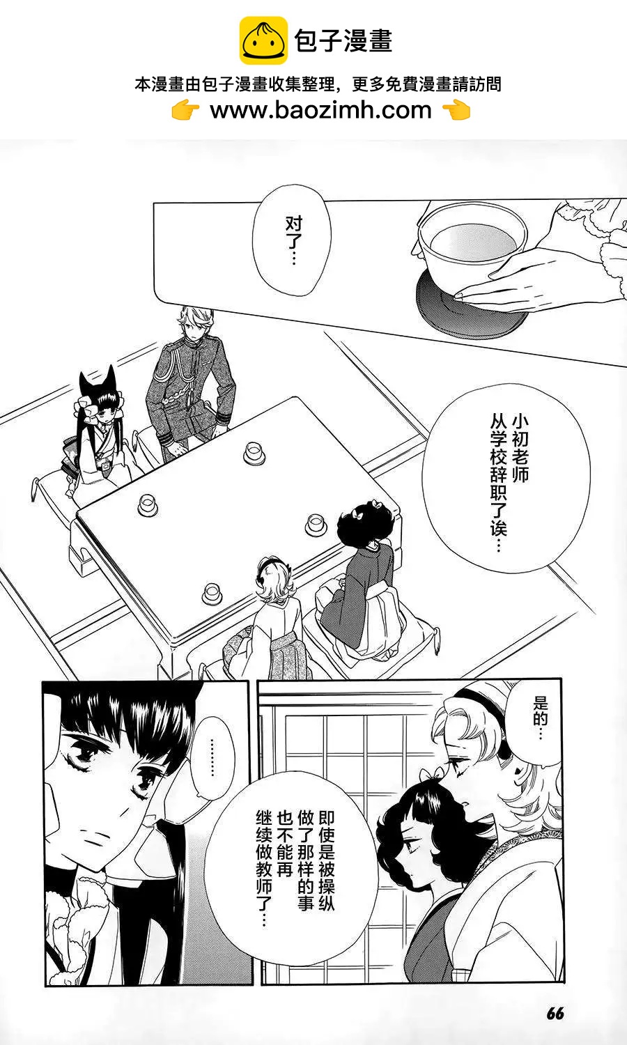 《半妖少女-绮丽谭》第59回 第2页