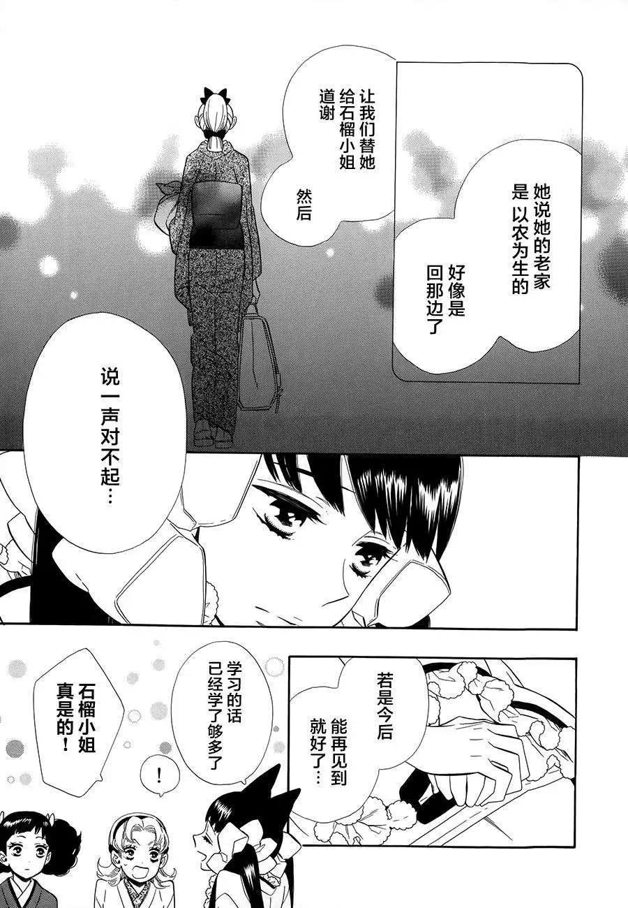 《半妖少女-绮丽谭》第59回 第3页