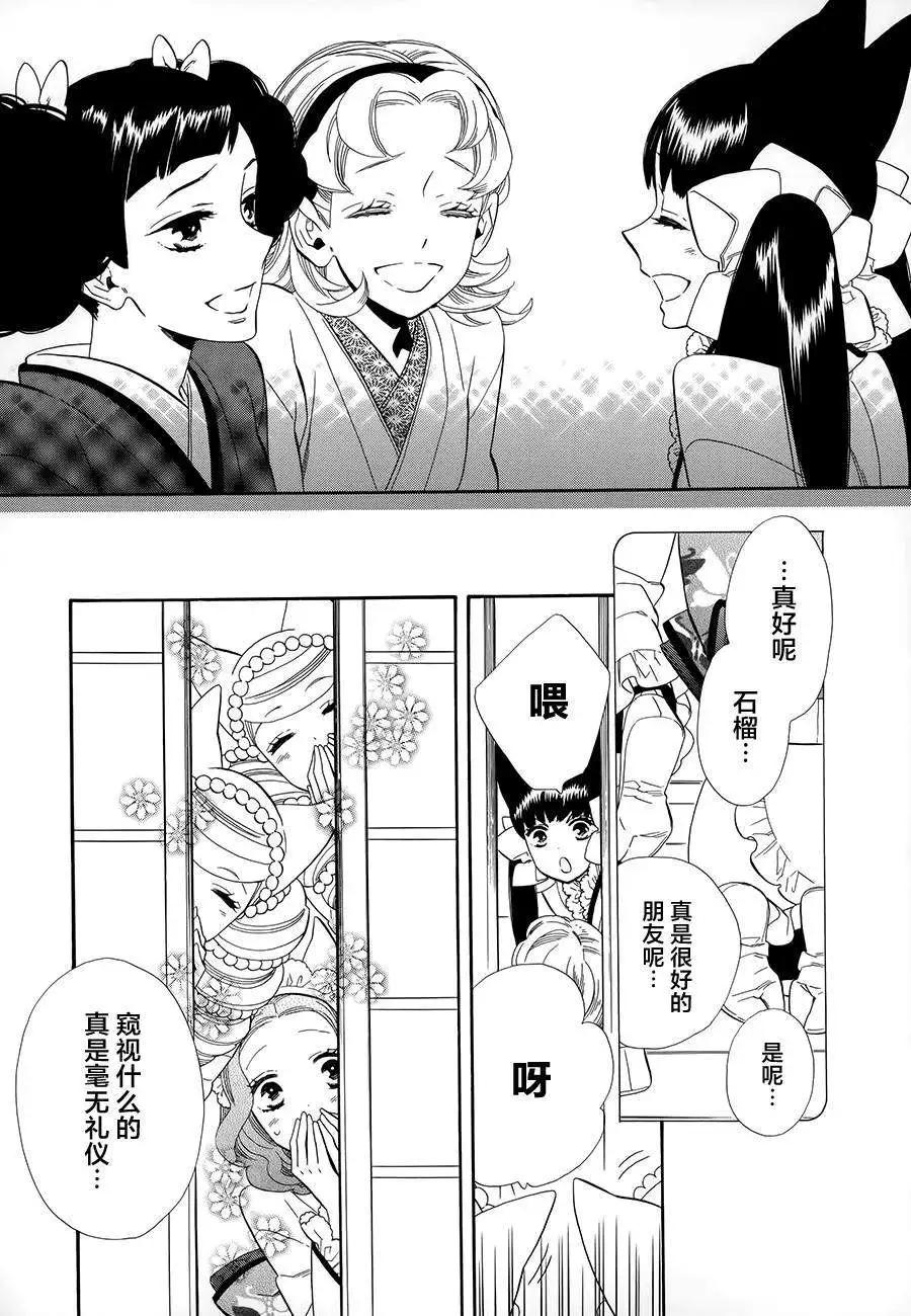 《半妖少女-绮丽谭》第59回 第4页