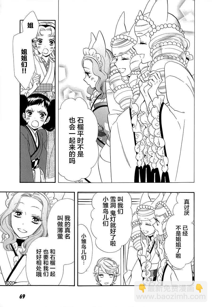 《半妖少女-绮丽谭》第59回 第5页