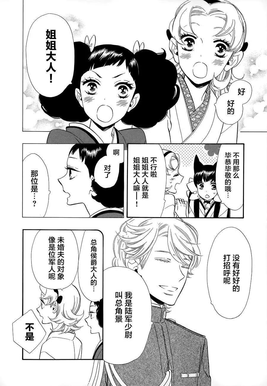 《半妖少女-绮丽谭》第59回 第6页