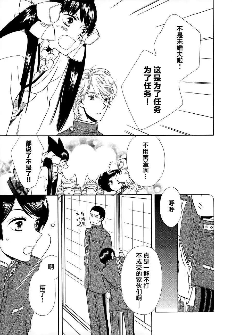 《半妖少女-绮丽谭》第59回 第7页