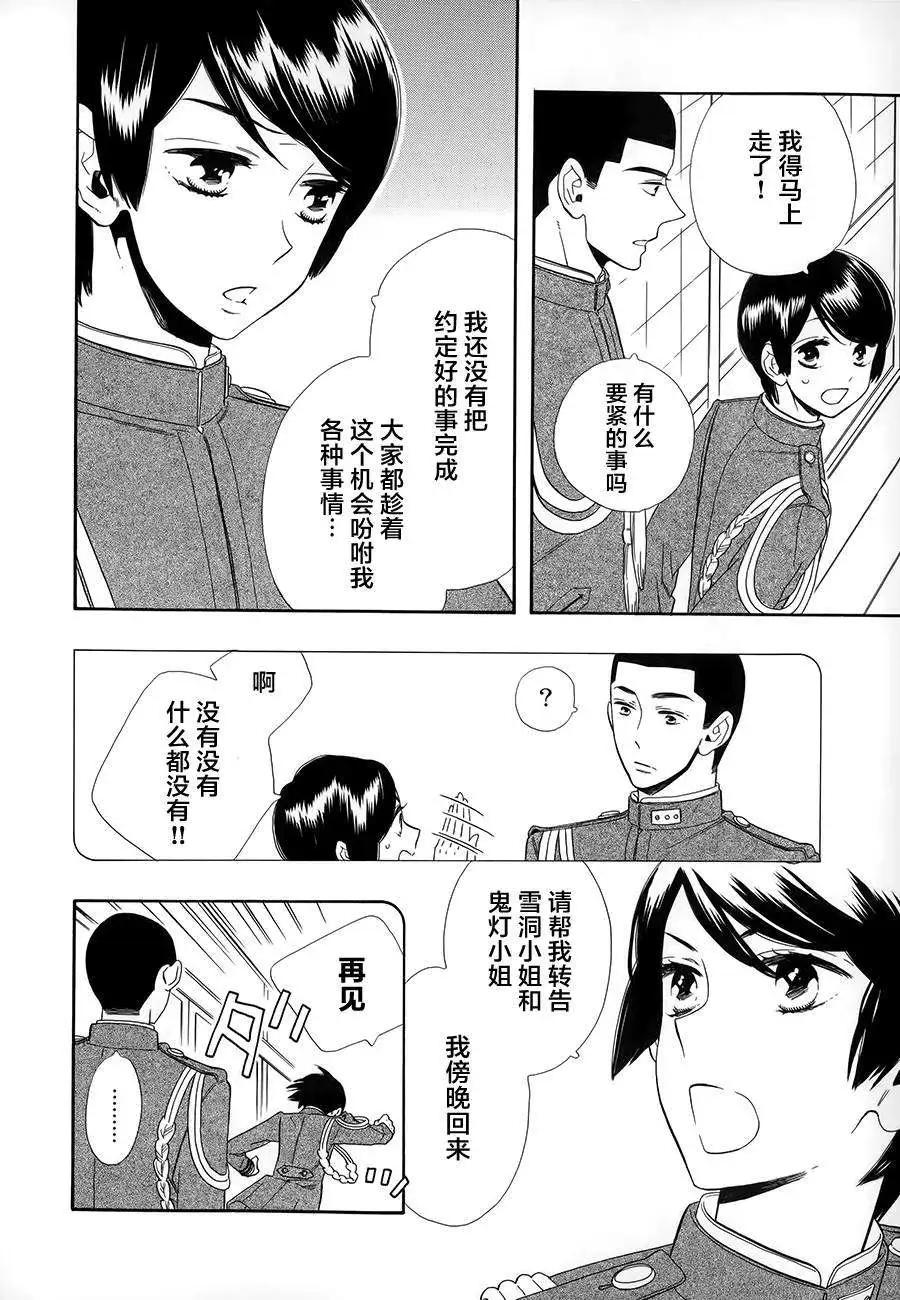 《半妖少女-绮丽谭》第59回 第8页