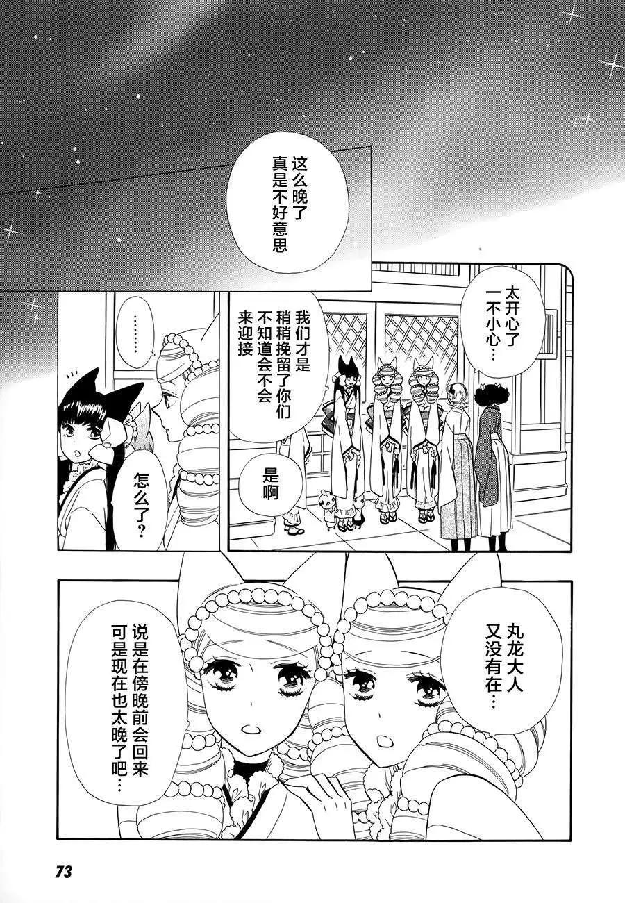 《半妖少女-绮丽谭》第59回 第9页