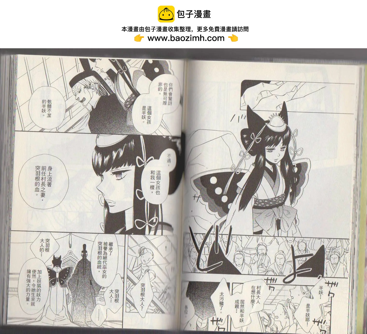《半妖少女-绮丽谭》第39回 第2页