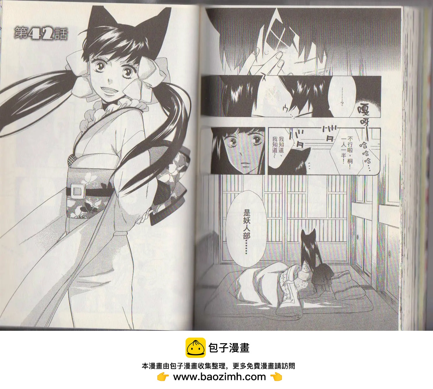 《半妖少女-绮丽谭》第41回 第14页