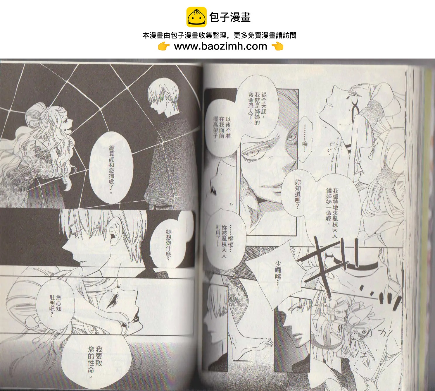 《半妖少女-绮丽谭》第41回 第2页