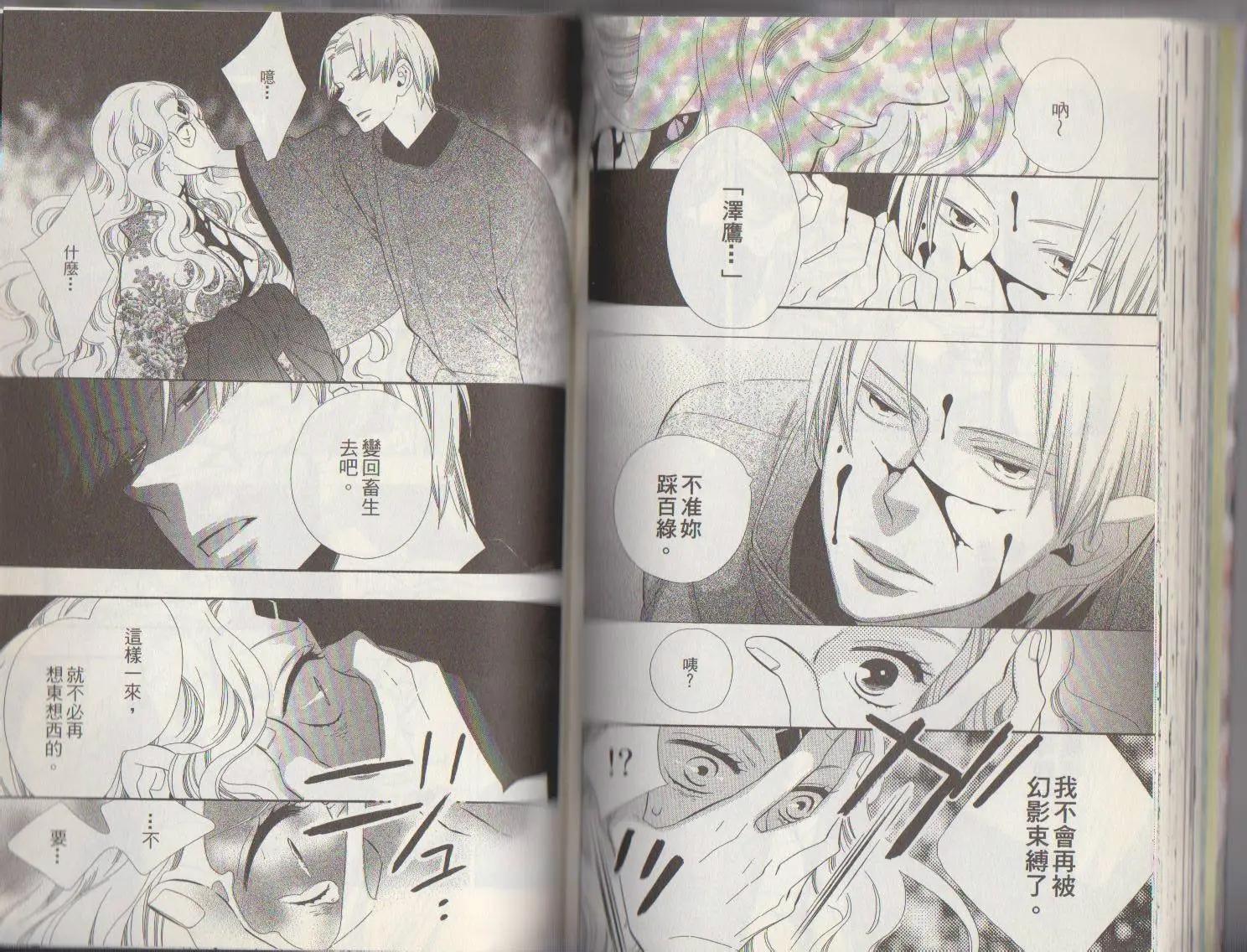 《半妖少女-绮丽谭》第41回 第6页