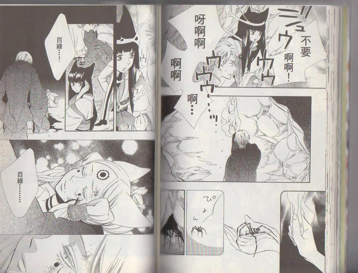 《半妖少女-绮丽谭》第41回 第7页