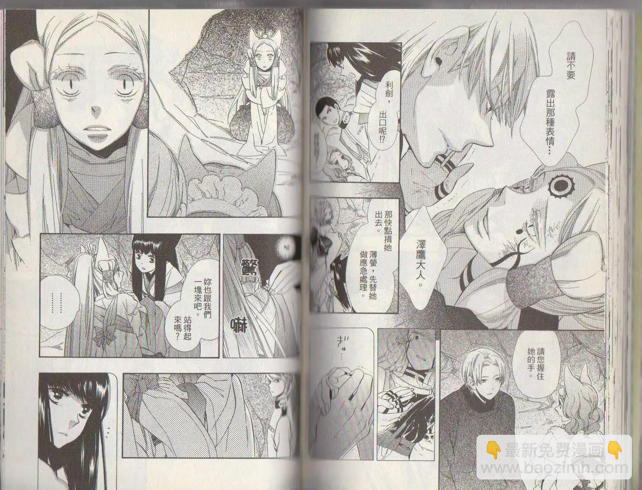 《半妖少女-绮丽谭》第41回 第8页