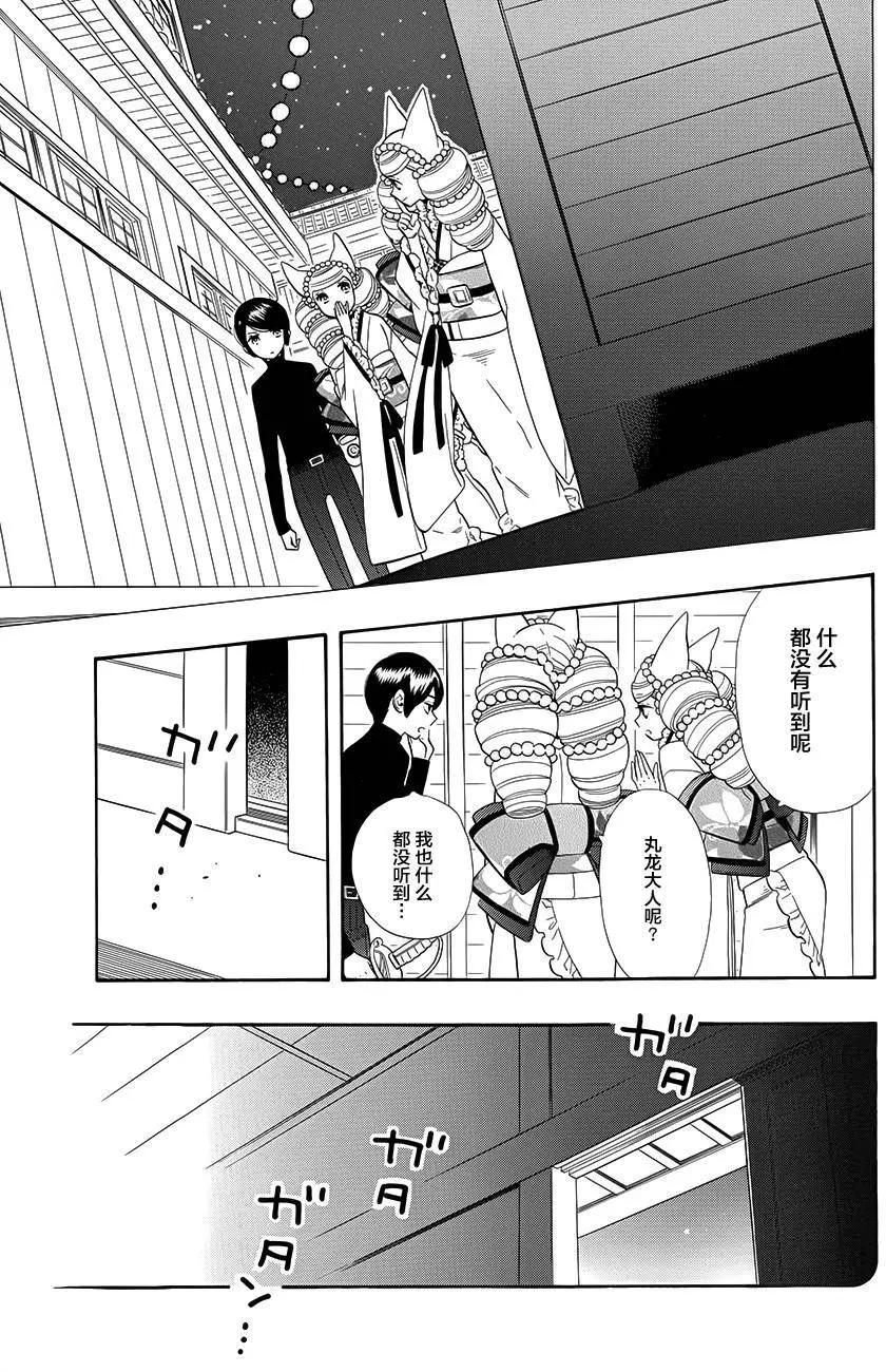 《半妖少女-绮丽谭》第63回 第10页