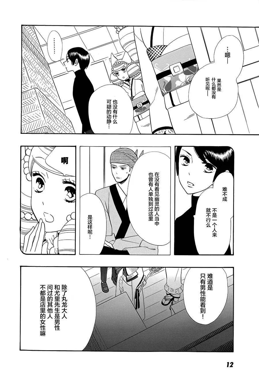 《半妖少女-绮丽谭》第63回 第11页