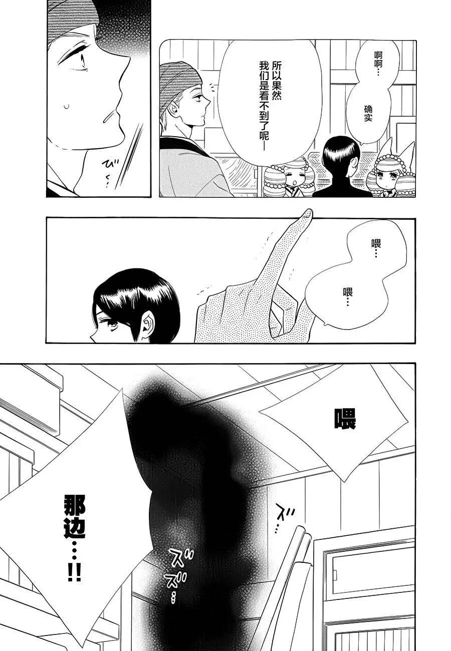 《半妖少女-绮丽谭》第63回 第12页