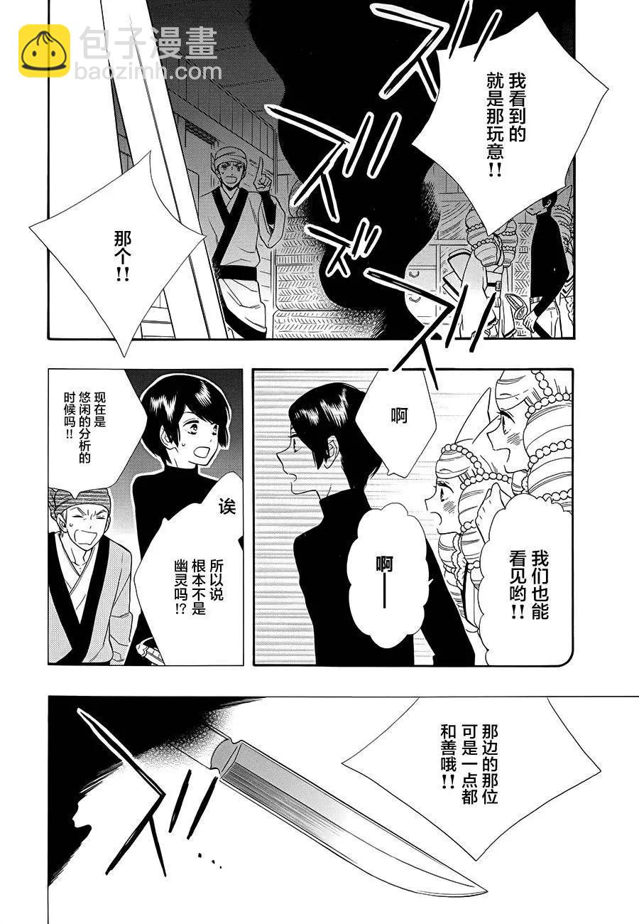 《半妖少女-绮丽谭》第63回 第13页