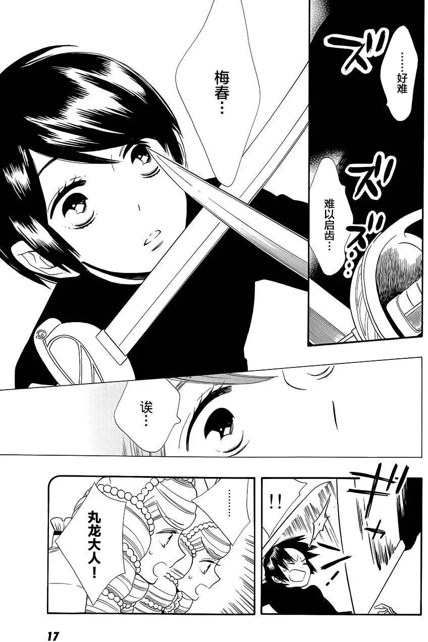 《半妖少女-绮丽谭》第63回 第16页
