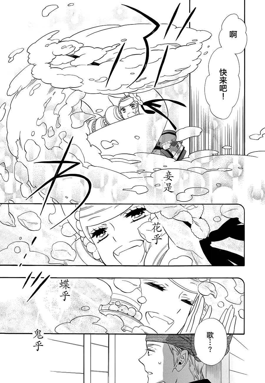《半妖少女-绮丽谭》第63回 第18页