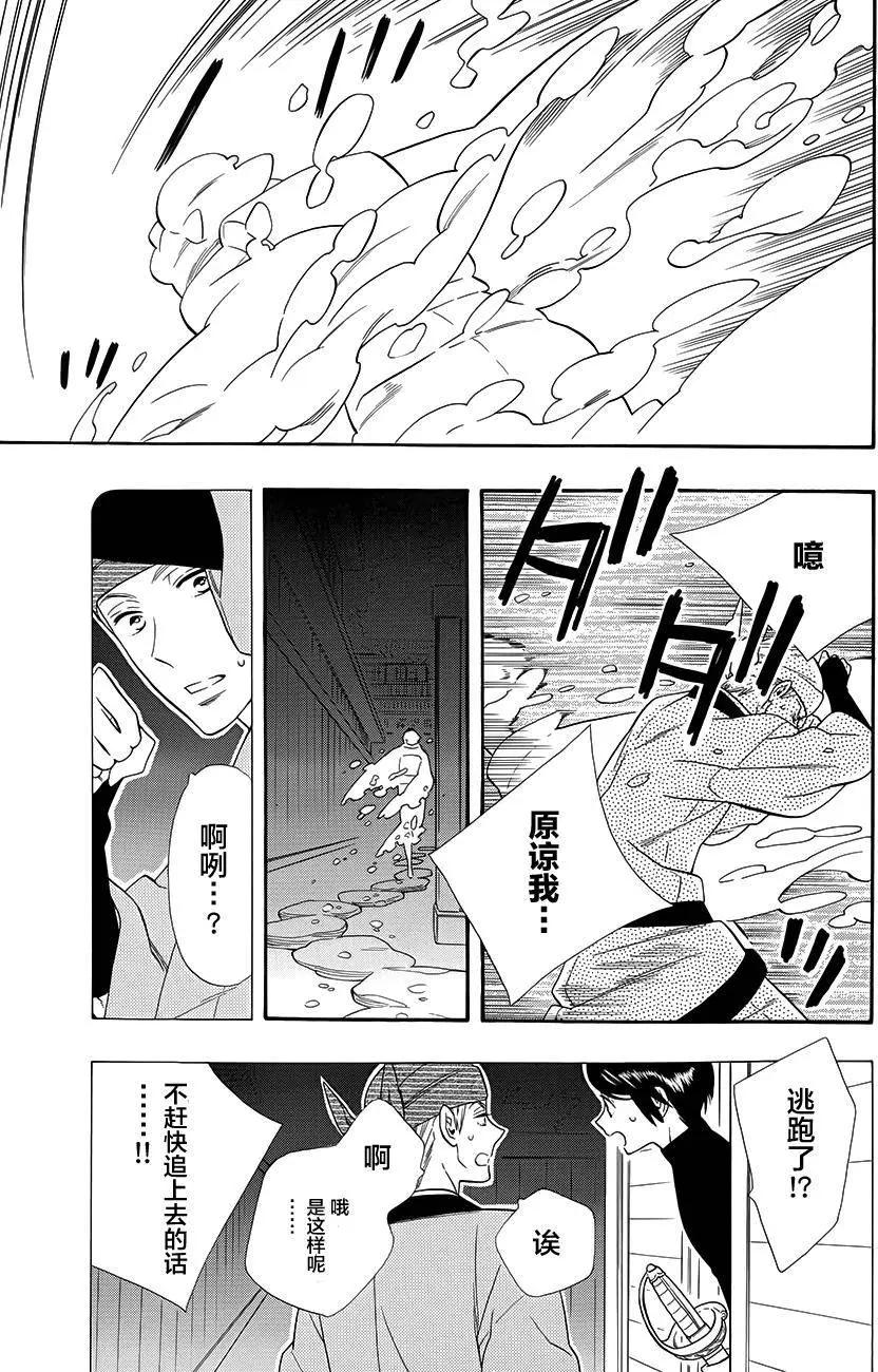 《半妖少女-绮丽谭》第63回 第20页