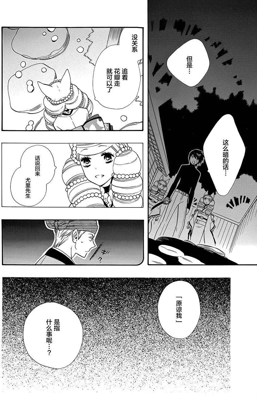 《半妖少女-绮丽谭》第63回 第21页