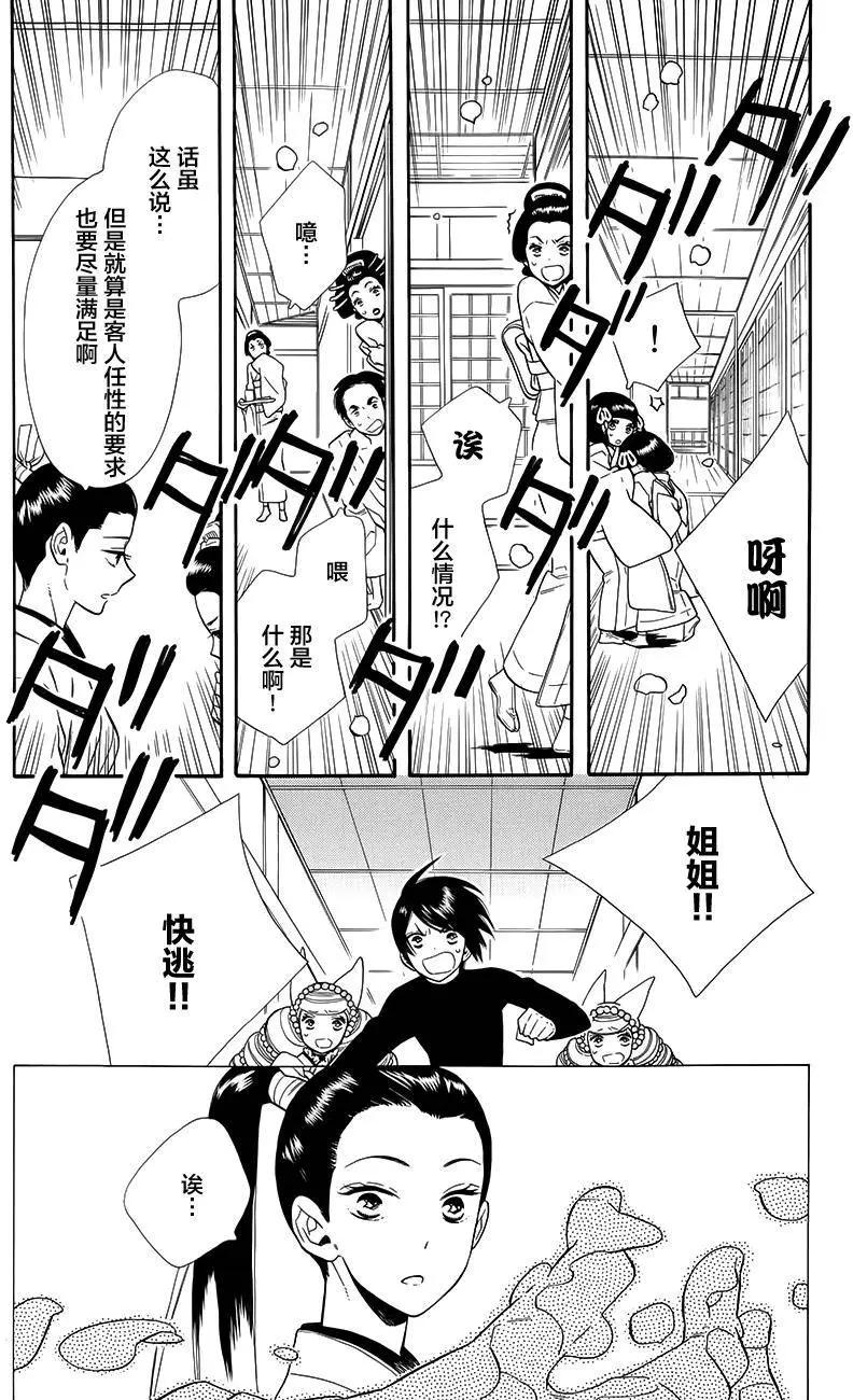 《半妖少女-绮丽谭》第63回 第22页