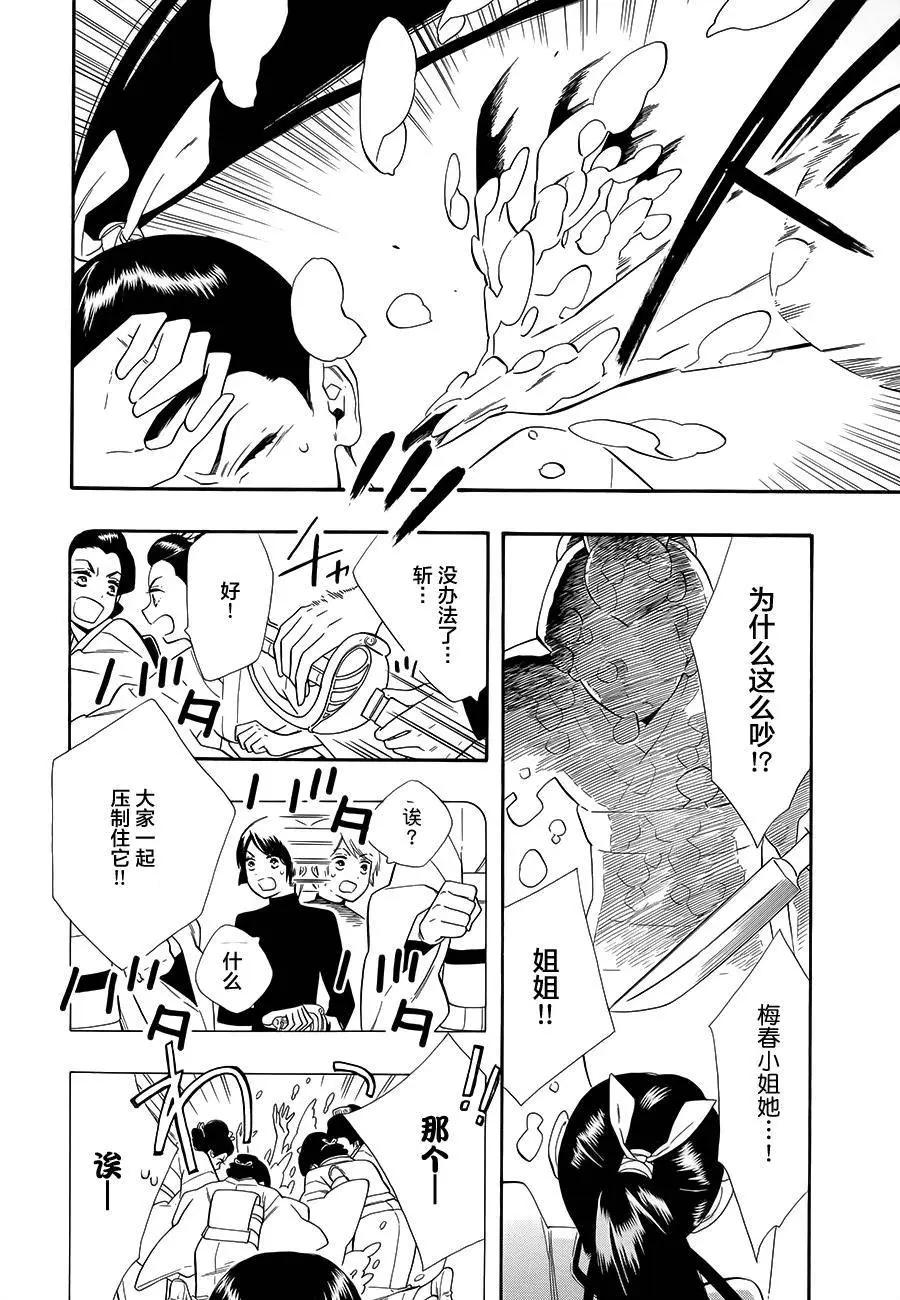 《半妖少女-绮丽谭》第63回 第23页