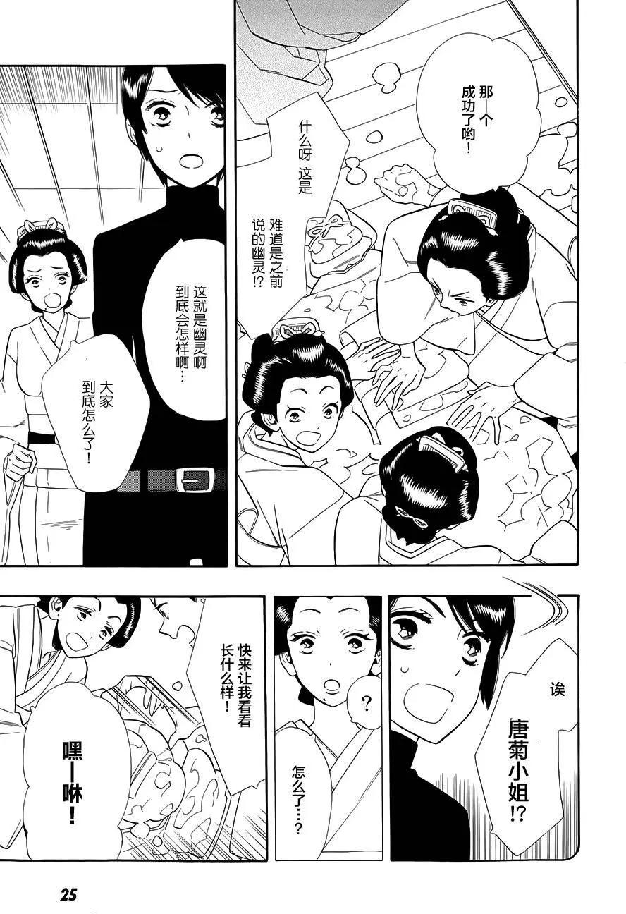 《半妖少女-绮丽谭》第63回 第24页