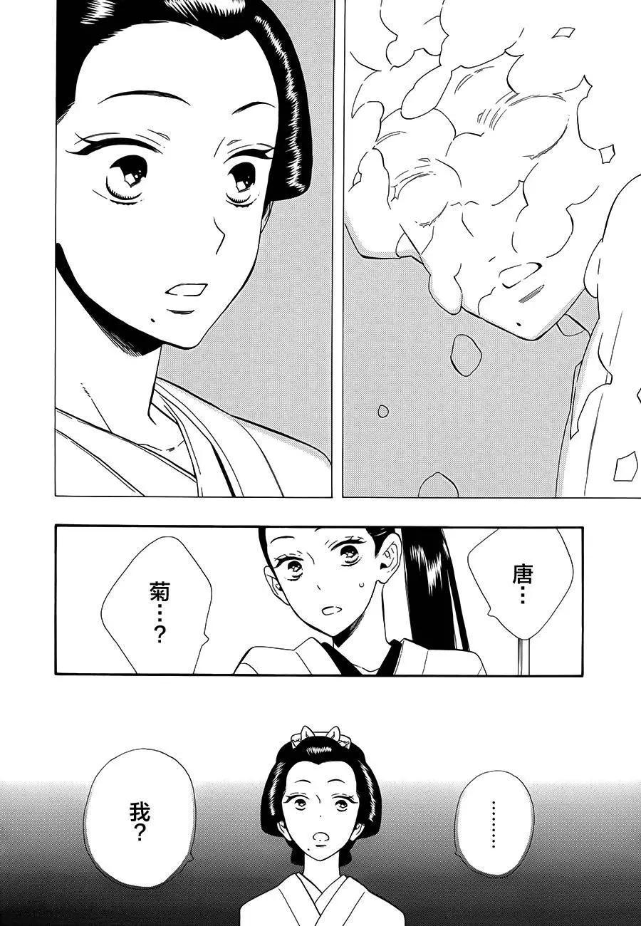 《半妖少女-绮丽谭》第63回 第25页