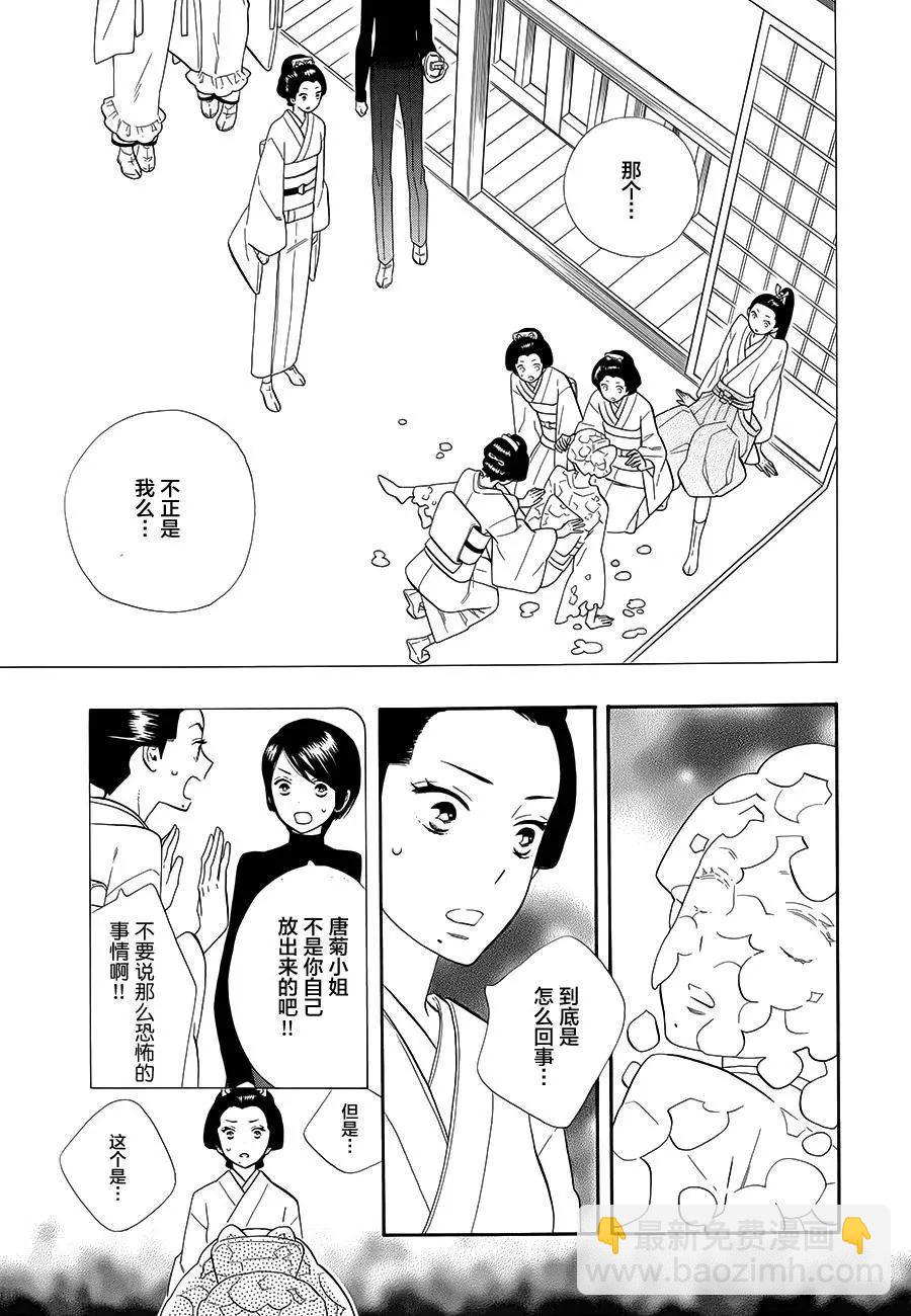 《半妖少女-绮丽谭》第63回 第26页