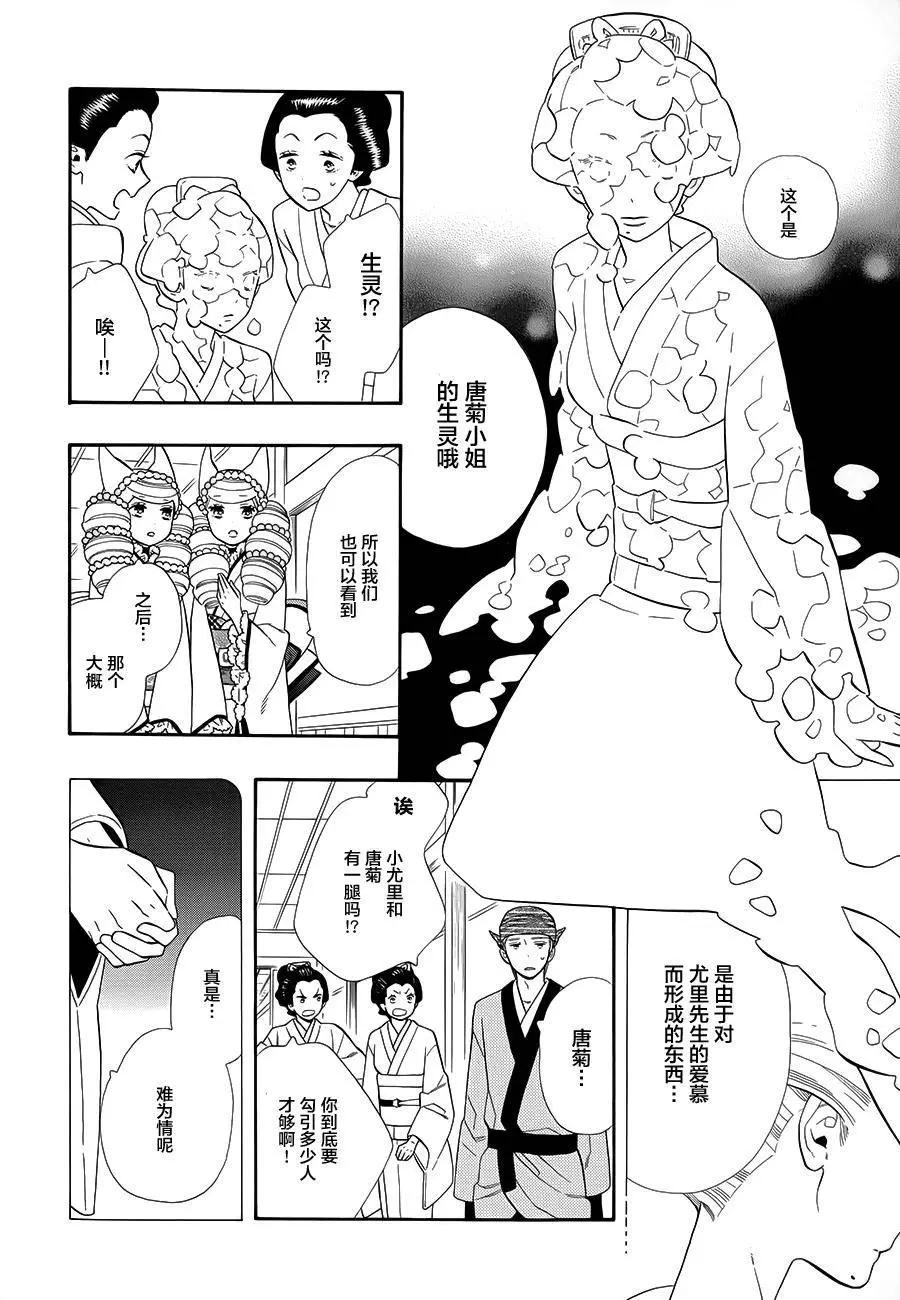 《半妖少女-绮丽谭》第63回 第27页
