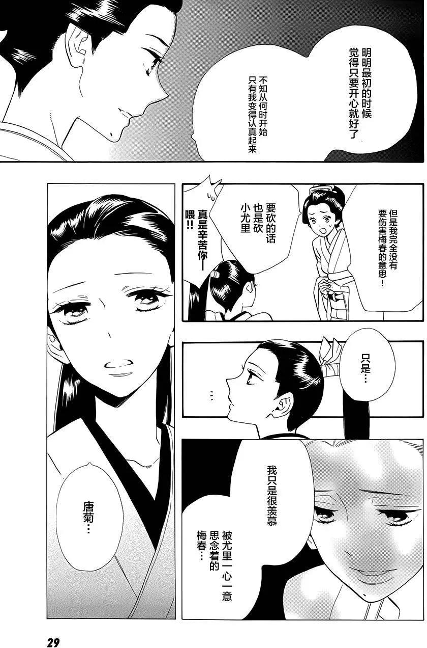 《半妖少女-绮丽谭》第63回 第28页