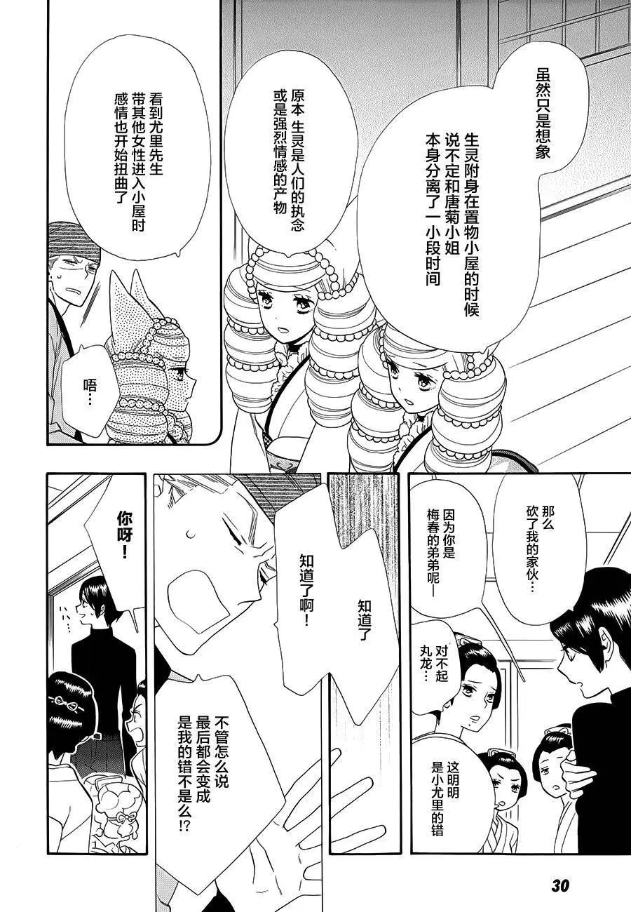 《半妖少女-绮丽谭》第63回 第29页