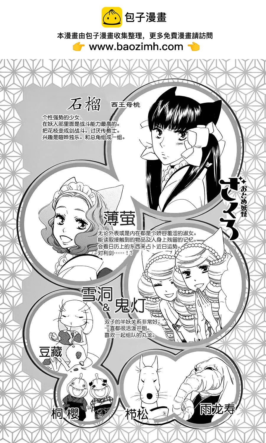 《半妖少女-绮丽谭》第63回 第2页