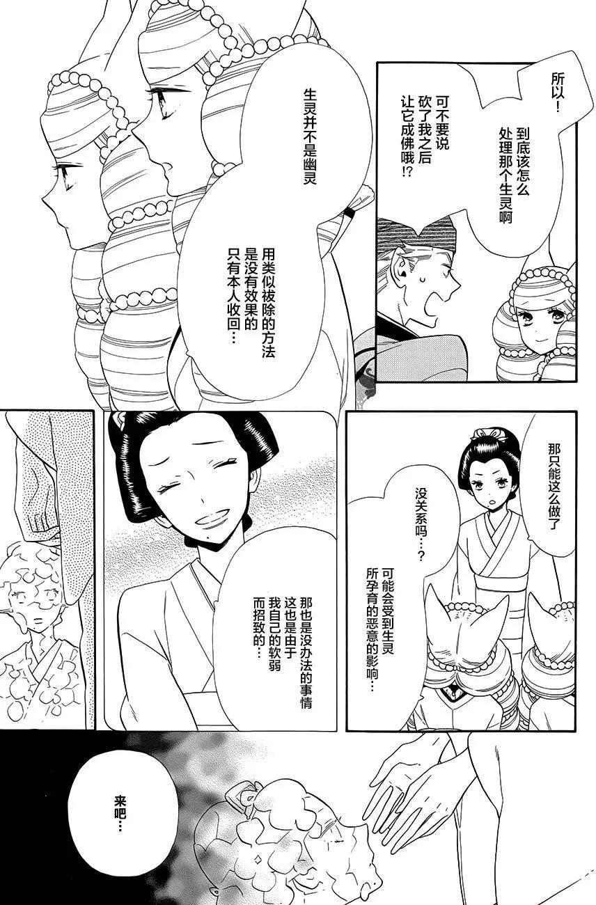 《半妖少女-绮丽谭》第63回 第30页