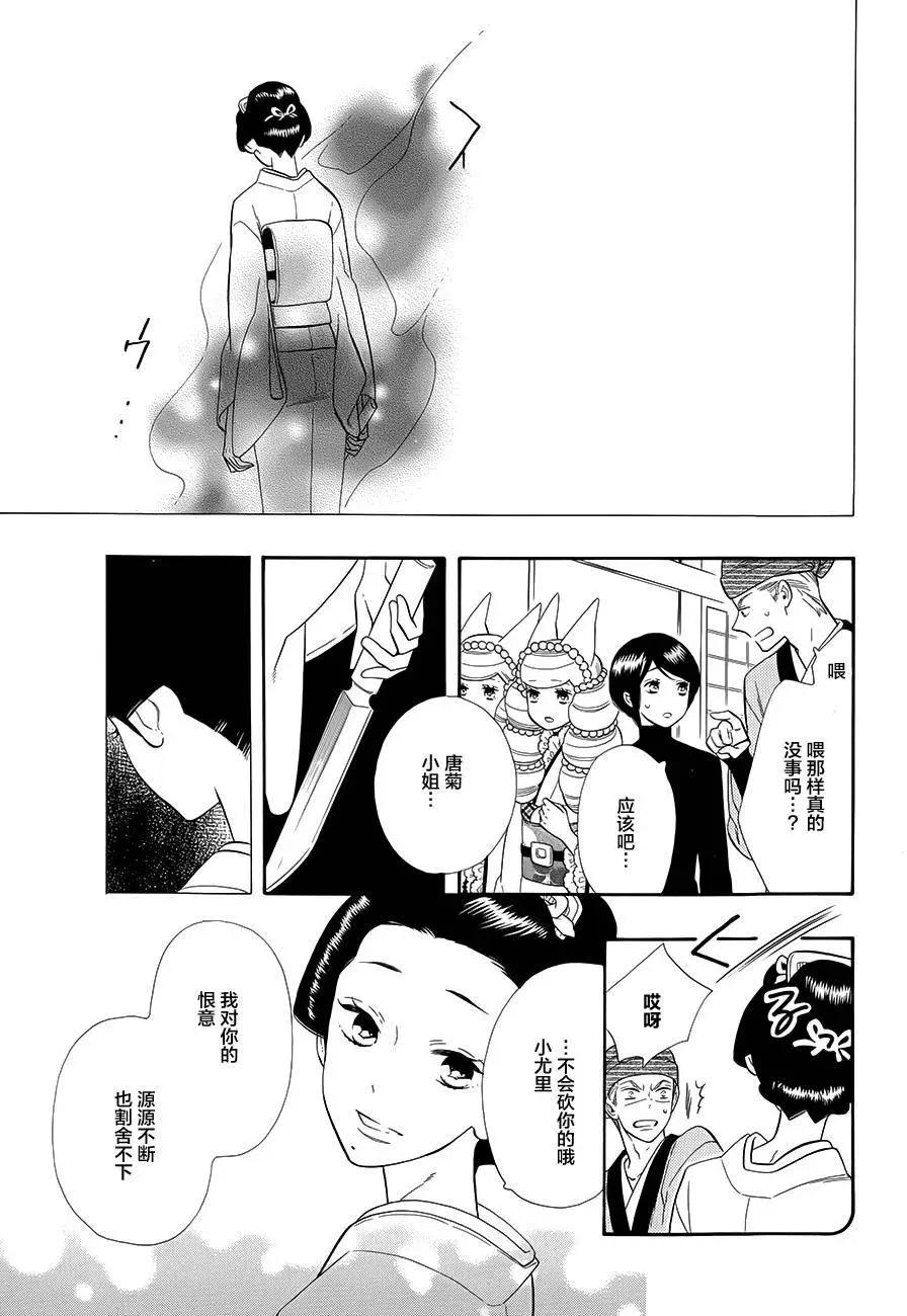 《半妖少女-绮丽谭》第63回 第32页