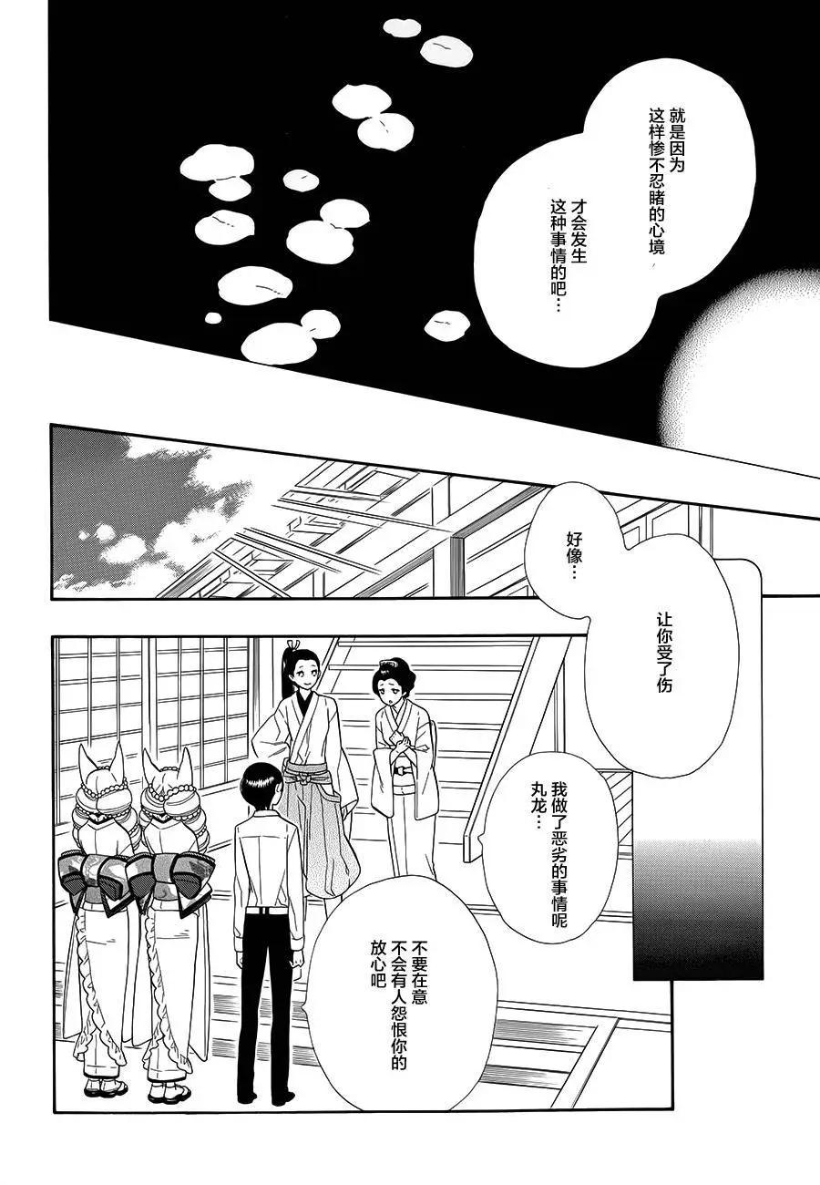 《半妖少女-绮丽谭》第63回 第33页