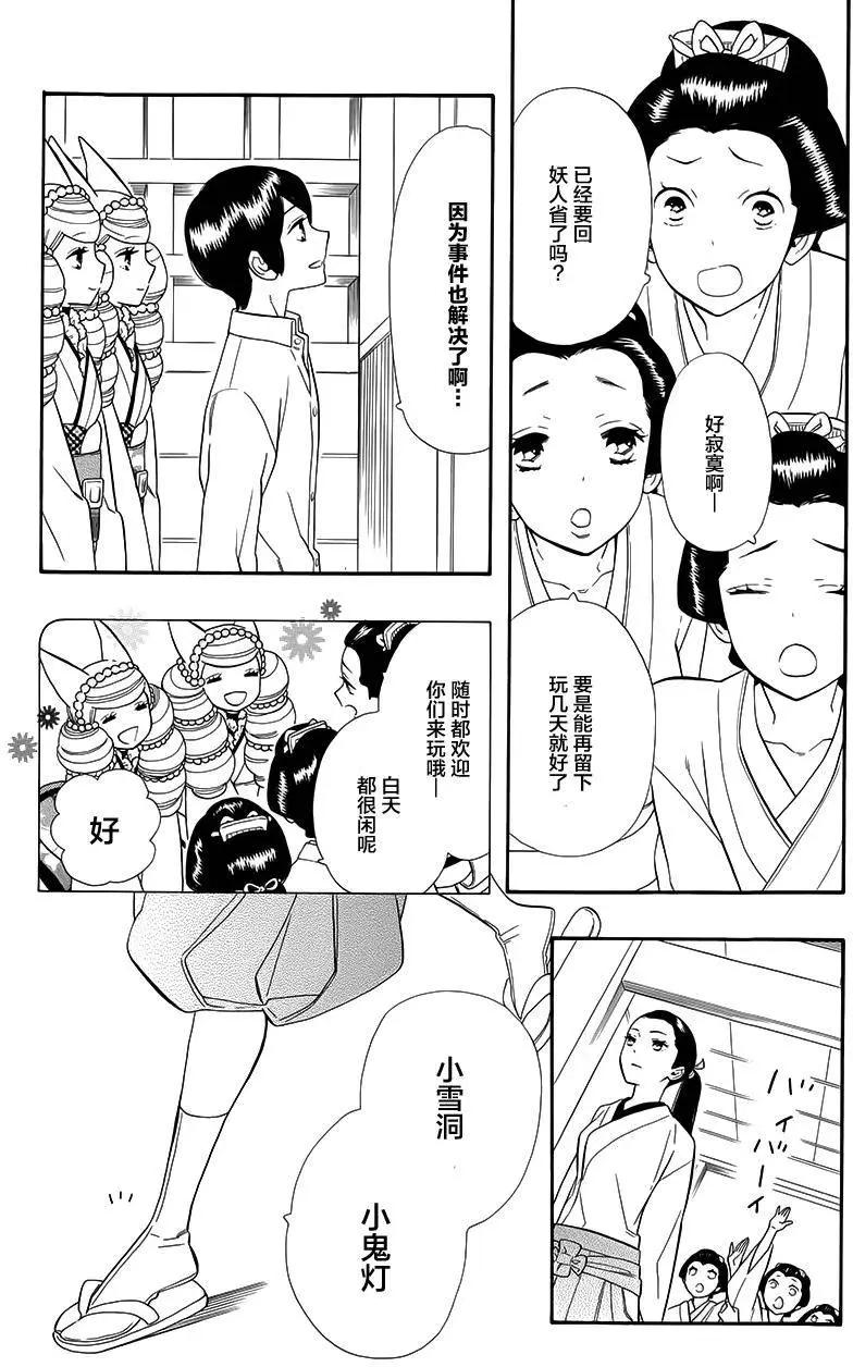 《半妖少女-绮丽谭》第63回 第34页